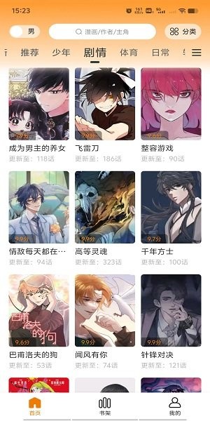 梦绘界漫画app图2