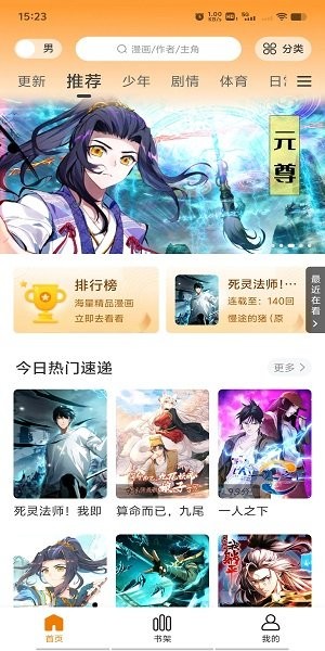 梦绘界漫画app图1