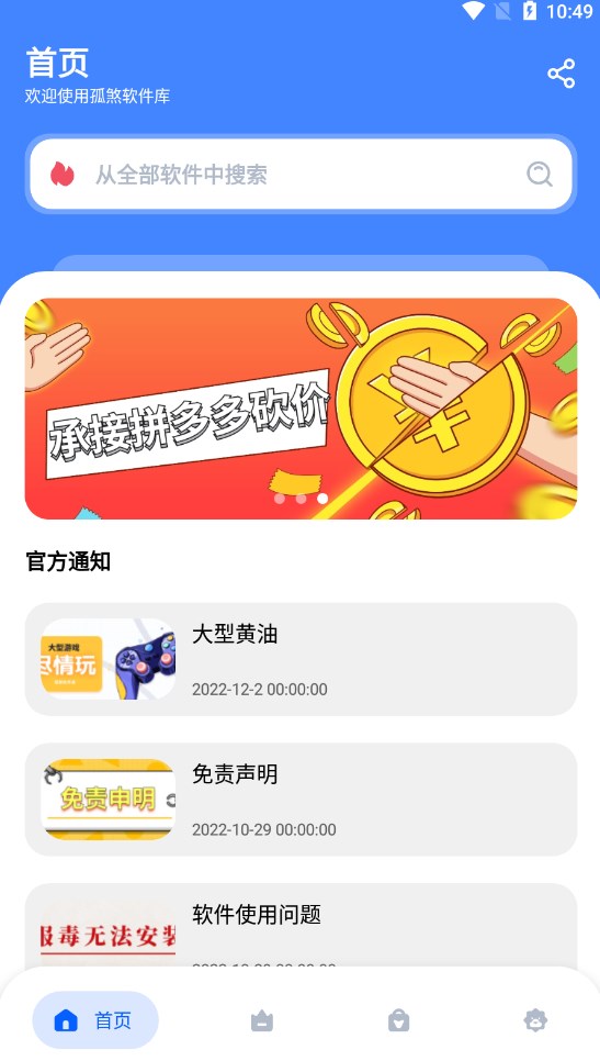 孤煞软件库2025