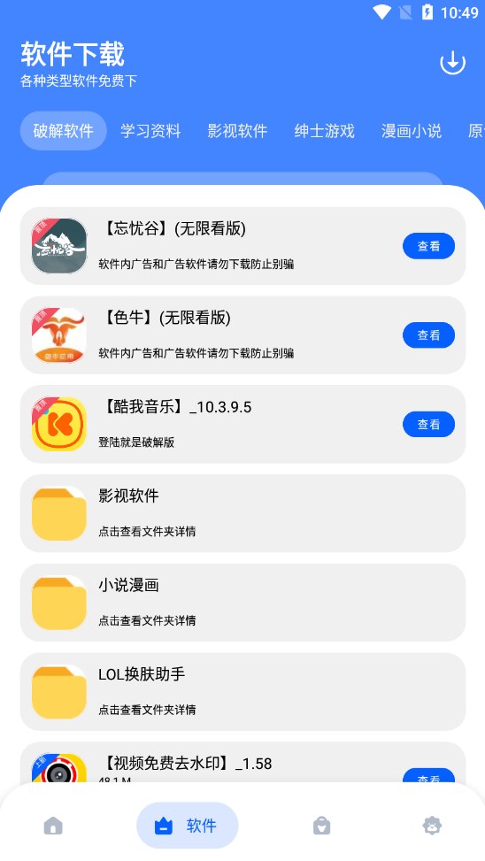 孤煞软件库2025
