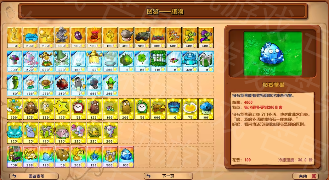 植物大战僵尸杂交版3.3版本无限钻石