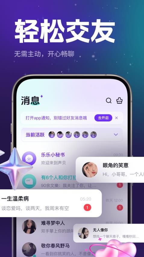乐乐语音图1