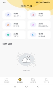 爱玩机工具箱