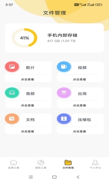 爱玩机工具箱
