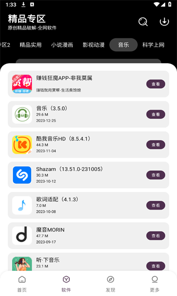 懒羊羊软件库最新版