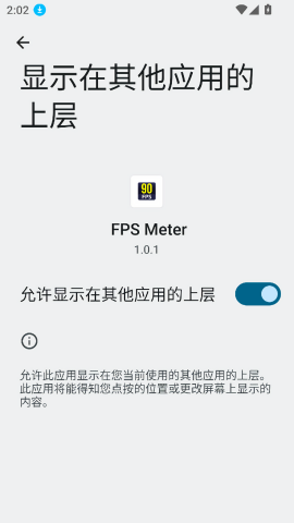 fpsmeter免root版