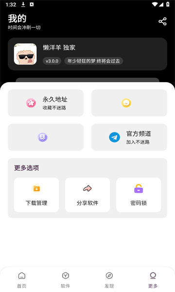 懒羊羊软件库最新版