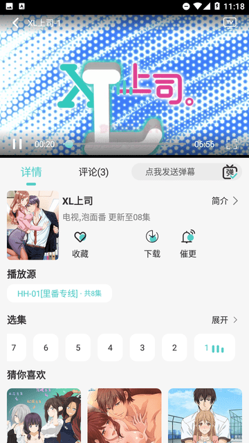 5号动漫app官方版