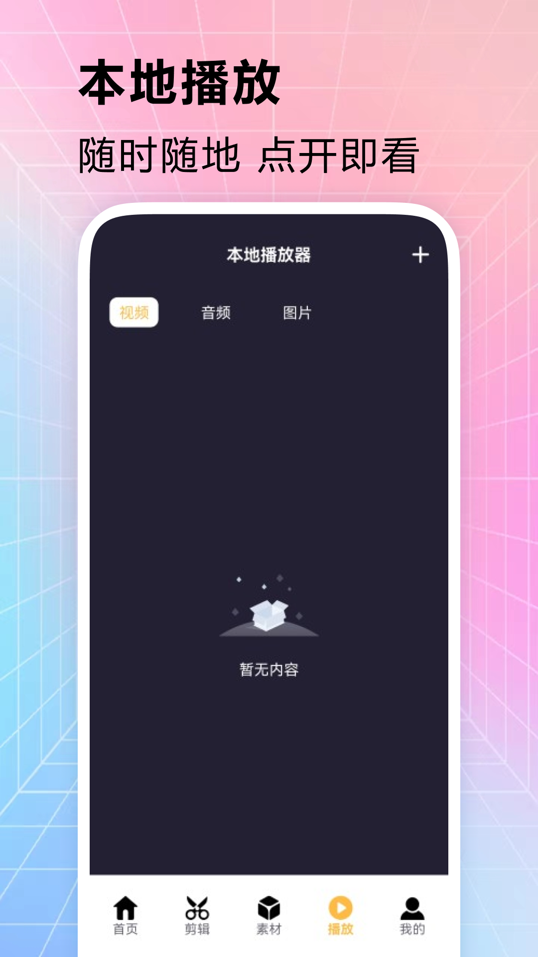 宅男视频播放器app图3