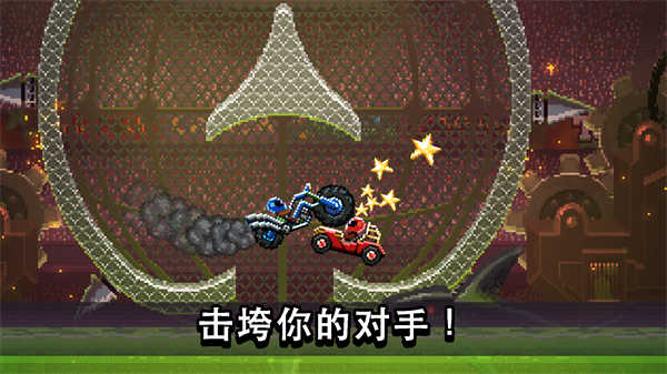 撞头赛车无限金币钻石