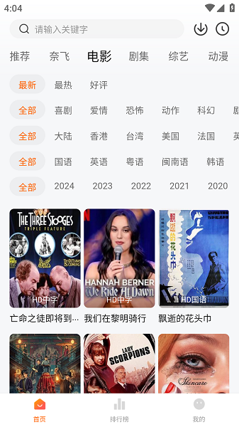追剧达人app图3