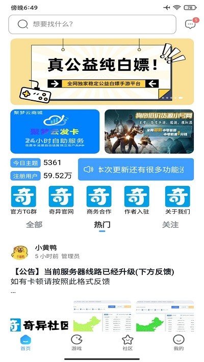 奇异社区(3)
