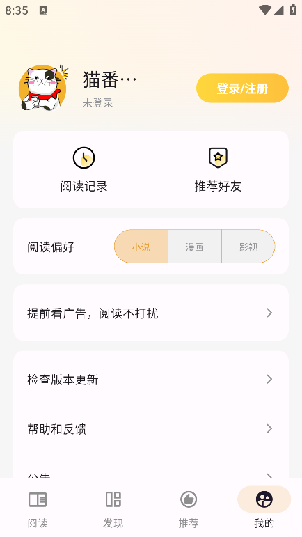 猫番阅读免费版(3)