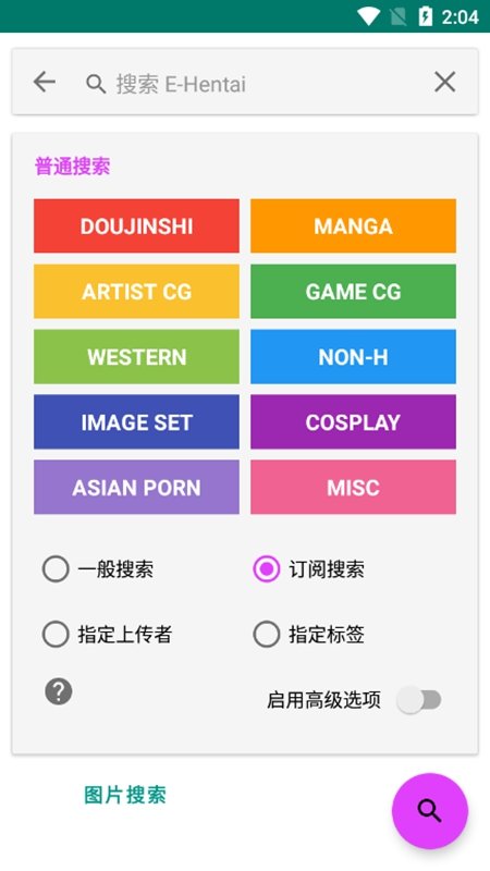ehviewer绿色版最新版本(1)