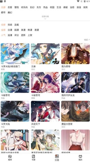 喵上漫画