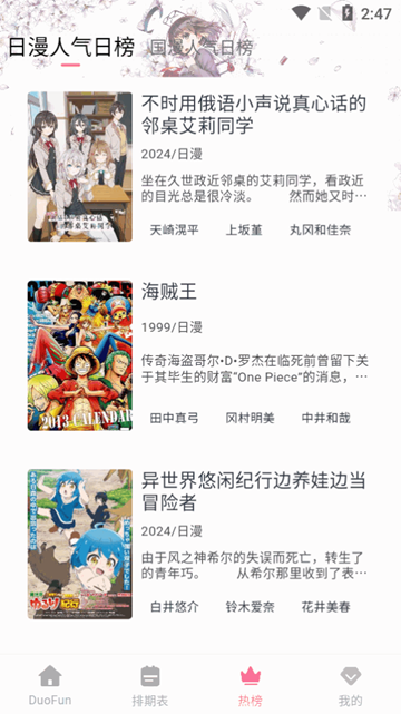 duofun动漫app(3)