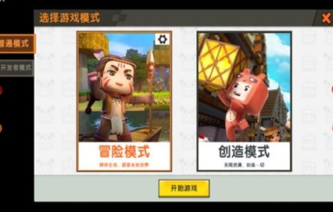 迷你世界怀旧版0.44.2版本