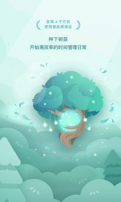 forest专注森林图3