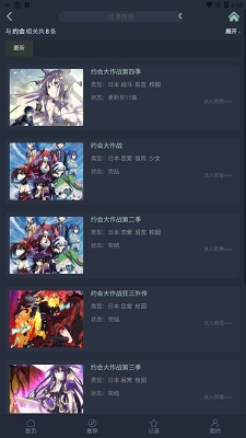 漫岛动漫app免费版图3