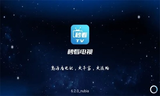 秒看电视tv版(1)