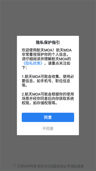 航天moa安卓版(1)