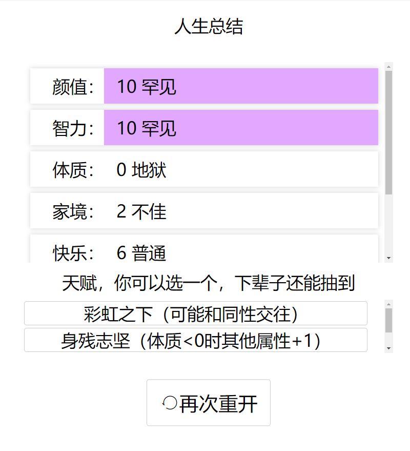 人生重开模拟器爆改修仙版