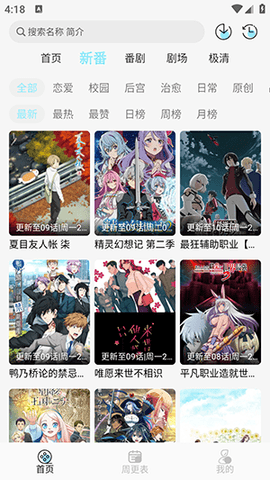 风铃动漫app(1)