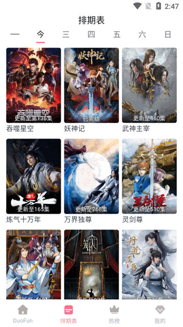 duofun动漫app(2)