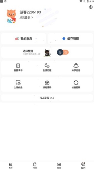 喵上漫画