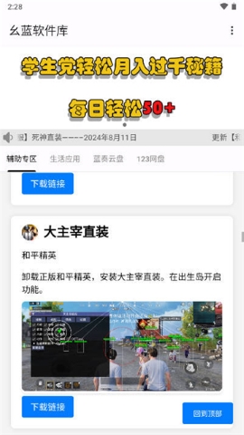 幺蓝软件库最新版(2)