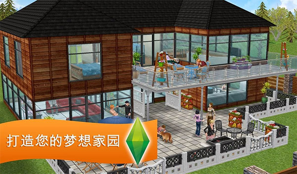 The Sims FreePlay畅玩版(3)