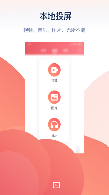 万能投屏tv版(2)
