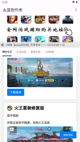 幺蓝软件库最新版(1)