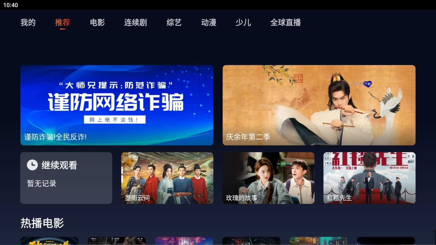 大师兄影视APP