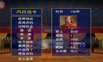 三国群英传