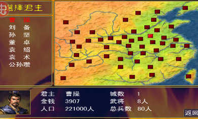 三国群英传