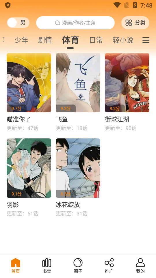 包子漫画官方版