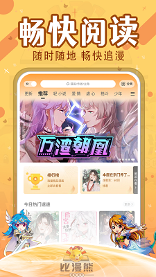比漫熊漫画app官方版(3)