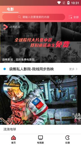 袋熊影视app(2)