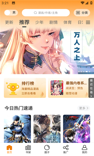 梦绘界漫画app(3)