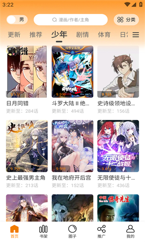 梦绘界漫画app(1)