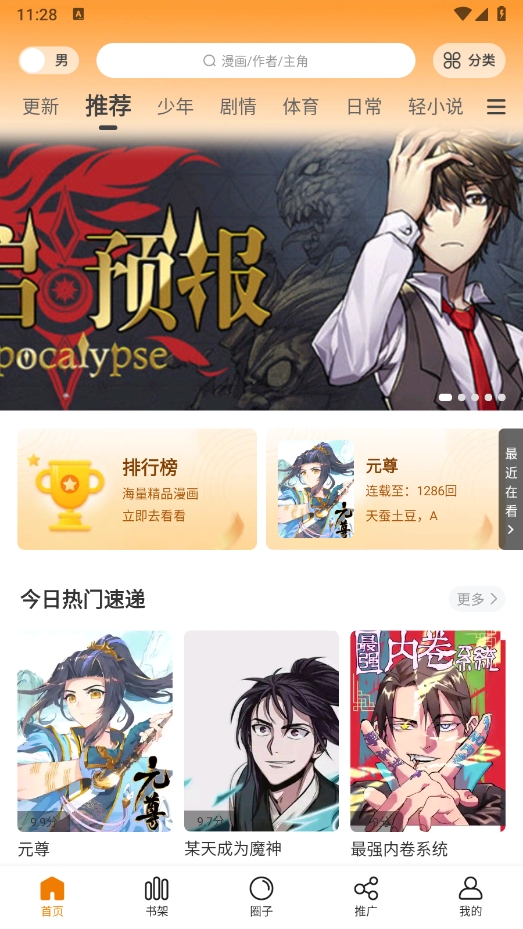 梦绘界漫画app(2)