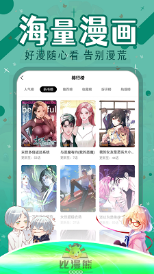比漫熊漫画app官方版(1)