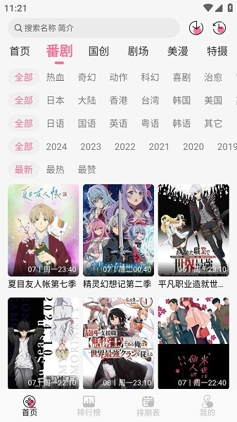 mifun动漫app正版(2)