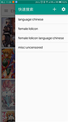 ehviewer正版图1