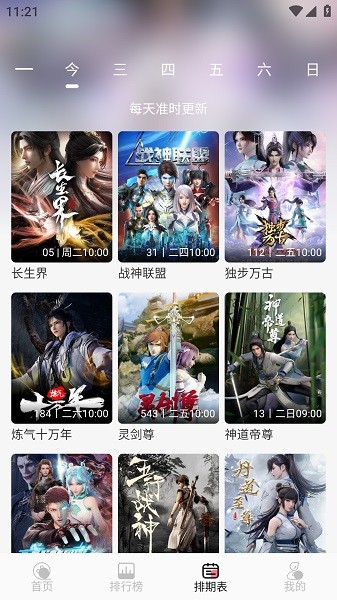 mifun动漫app正版(3)