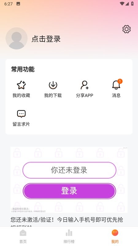 小黄人影视app图3