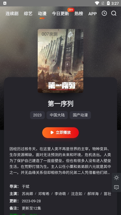 穷奇影院app图3