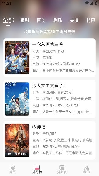 mifun动漫app正版(1)