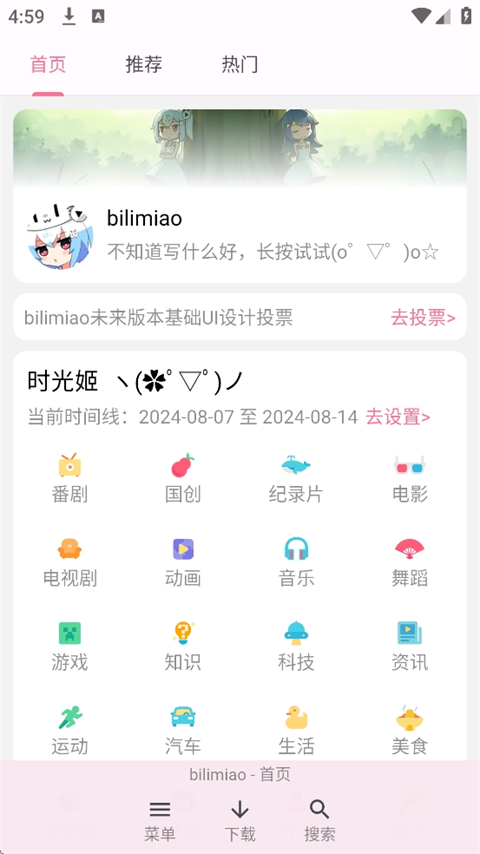 哔哩猫app图3